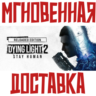 Dying Light 2: Reloaded Edition Steam КЛЮЧ РФ Весь Мир