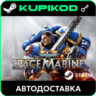 Warhammer 40,000: Space Marine 2 | КЛЮЧ |РФ МИР| STEAM