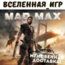 Mad Max   4 ДОПОЛНЕНИЯ (РФ/СНГ/GLOBAL) STEAM КЛЮЧ