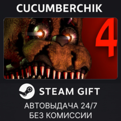 Five Nights at Freddy's 4✅STEAM GIFT AUTO✅RU МИР
