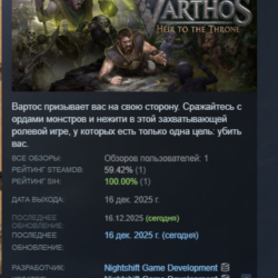 Varthos - Heir to the Throne АВТОДОСТАВКА STEAM GLOBAL МГНОВЕННО ЛИЦЕНЗИЯ