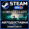 Lords of the Fallen Deluxe Edition РОССИЯ RU Steam Gift СТИМ ГИФТ ПК АВТОДОСТАВКА