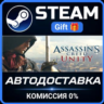 Assassin&acute;s Creed Unity STEAM GIFT СТИМ ГИФТ ПК АВТОДОСТАВКА ПОДАРОК