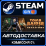 Tomb Raider IV-VI Remastered STEAM GIFT СТИМ ГИФТ ПК АВТОДОСТАВКА ПОДАРОК