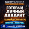 CALL OF DUTY (COD): BLACK OPS 7 | ЛИЧНЫЙ АККАУНТ PS