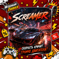 Screamer | Playstation | PS5 | Выбор региона