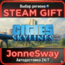Cities: Skylines РУ/КЗ/УК/РБ/ТР/АР/КНР/ИНДИЯ
