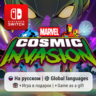 Marvel Cosmic Invasion | Nintendo Switch 1/2