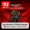 Assassin&acute;s Creed Shadows | Nintendo Switch 2