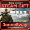 Sniper Elite 4 РУ/КЗ/УК/РБ/ТР/АР/КНР/ИНДИЯ