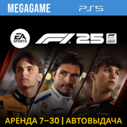 F1 25 (PS5/ENG) Аренда 7 дней