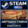 Guild Wars® Reforged Steam Gift СТИМ ГИФТ ПК АВТОДОСТАВКА ПОДАРОК