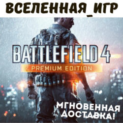 Battlefield 4 Premium Edition (RU) ORIGIN / EA App КЛЮЧ