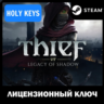 Thief VR: Legacy of Shadow STEAM КЛЮЧ РФ ВЕСЬ МИР