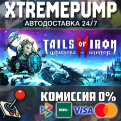 Tails of Iron 2: Whiskers of Winter STEAM АВТО 24/7