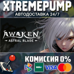 AWAKEN - Astral Blade STEAM АВТО 24/7