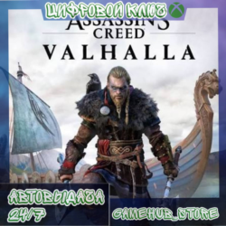 Assassin&acute;s Creed Valhalla XBOX (ONE/X/S) КЛЮЧ