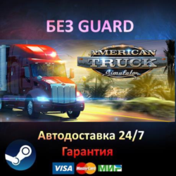 American Truck Simulator   14 DLC - Steam БЕЗ GUARD
