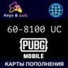PUBG Mobile🔥 60 - 8100 UC 🌎(все страны)