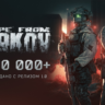Escape From Tarkov Standart Steam ключ подарком