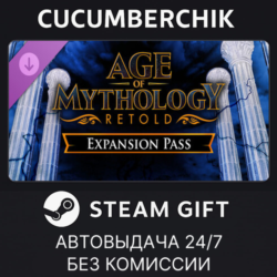 Age of Mythology: Retold - Expansion Pass STEAM GIFT AUTO RU МИР