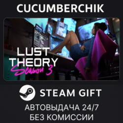 Lust Theory Season 3✅STEAM GIFT AUTO✅RU МИР