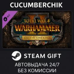 Total War: WARHAMMER II – Rise of the Tomb Kings✅STEAM GIFT AUTO✅RU МИР