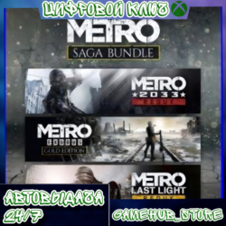 METRO SAGA BUNDLE / Metro Exodus (3 игры) XBOX КЛЮЧ
