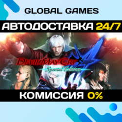 Devil May Cry 4: Special Edition  Steam Ключ РФ СНГ