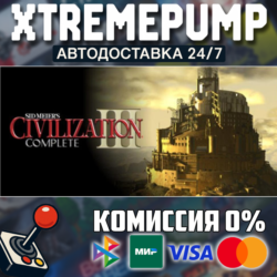 Sid Meier's Civilization® III Complete STEAM АВТО 24/7