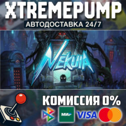 Nekuia STEAM АВТО 24/7
