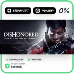 Dishonored: Death of the Outsider • РФ   МИР • АВТО