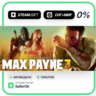 Max Payne 3 • СНГ   МИР • АВТО