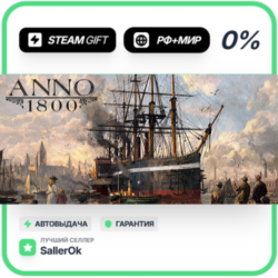 Anno 1800 • РФ   МИР • АВТО