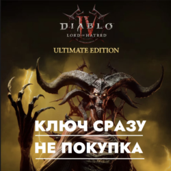 ⚡Diablo IV: Lord of Hatred - Ultimate Edition PS5 КЛЮЧ / Турция, Украина, Польша⚡