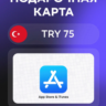 АВТО Apple Wallet Code 75-1500 TRY | TR voucherCode