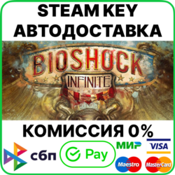 BioShock Infinite [Steam Key/RU CIS]