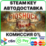BioShock Infinite [Steam Key/RU CIS]