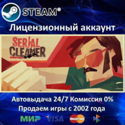 ✅Serial Cleaner✔️  35 Игр🎁Steam⭐0% Карты💳АКЦИЯ🎁
