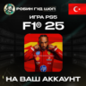 F1 25 ДЛЯ PS5 ПОКУПКА НА АККАУНТ PSN ТУРЦИЯ