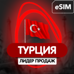 Esim Турция  3гб  5G есим  смс интренет номер