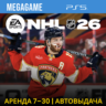 NHL 26 (PS5/ENG) Аренда 7 дней