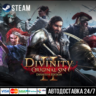Divinity: Original Sin 2 - Definitive E СТИМ Steam Gift