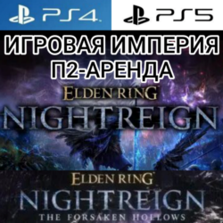 Elden Ring Nightreign   DLC PS4|PS5 П2 Аренда от 7 дней