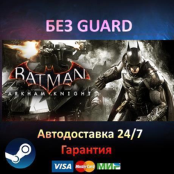 Batman: Arkham Knight   9 DLC - Steam БЕЗ GUARD