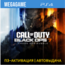 Call of Duty: Black Ops 7 (PS4/RU) П3-Активация
