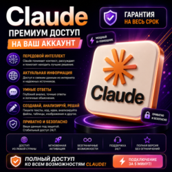 Claude AI PRO |Max 5x | 20х | НА ВАШ АКК | 1 мес