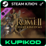 Total War: ROME II Desert Kingdoms Culture Pack | STEAM