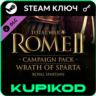 Total War: ROME II Wrath of Sparta Campaign Pack |STEAM