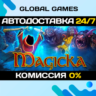 Magicka STEAM GIFT   АВТОДОСТАВКА